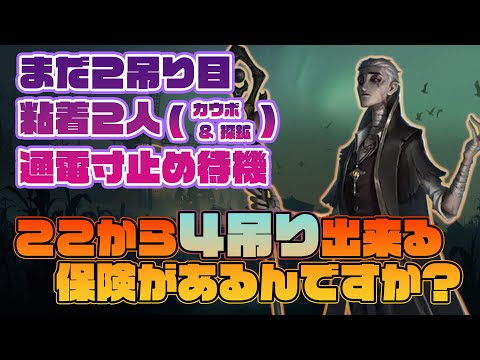 【IdentityV】このクソ盤面から4吊りできる保険があるんですか！？【第五人格】