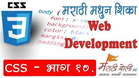 Learn CSS in Marathi-Part 10 - How Lists in CSS works Explained in Marathi - CSS भाग १०