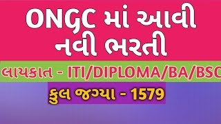 Ongc bharti Gujarat 2020 || ongc Gujarat apprentice || ongc Gujarat recruitment 2020 |ongc vadodara