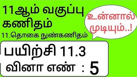 11th Maths Tamil Medium Chapter 11 Exercise 11.3 Sum 5