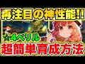 【カオスゼロナイトメア】誰でも育成超簡単!!☆4『ベリル』大亀裂で大活躍中!!【カオゼロ】