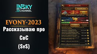 видео: Evony-2023. Рассказываю про СвС. Basic knowledge about SvS (turn on translation) картинка: Evony-2023. Рассказываю про СвС. Basic knowledge about SvS (turn on translation)