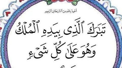 #فضل قراءة سورة الأنعام والاسراء الكهف والنور ويس والدخان والرحمن  الحشر والملك
