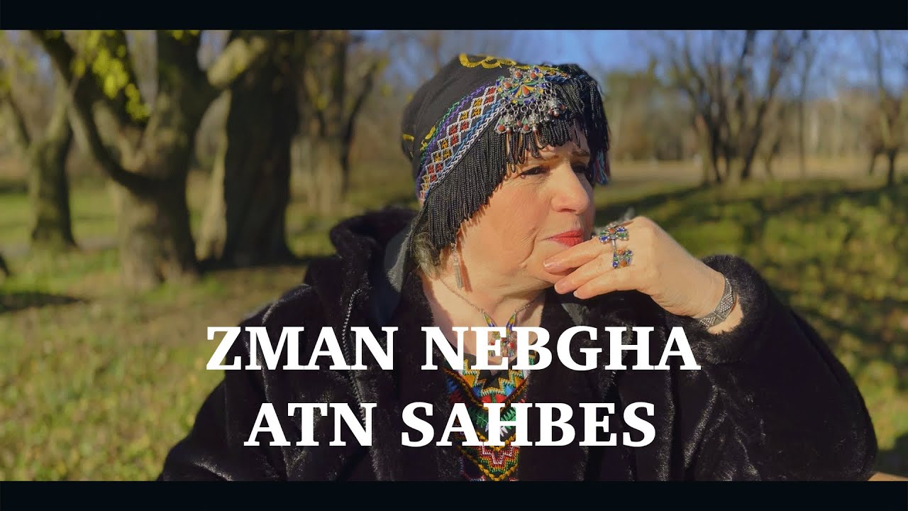 Chioukh Fadhila -  "ZMAN NEBGHA ATN SAHBES"