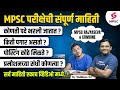 Mpsc exam  detail information about mpsc exam  mpsc posts  mpsc salary  mpsc promotion  vaibhav