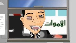 ØÙƒØ§ÙŠØ§Øª بوزبال الØÙ„قة 9 العقد السبعة 2013 Bouzebal EP 9