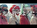 ゼリ&rarr; - 光を放つように (Girls Rock Cover)ーJet City Bug verー