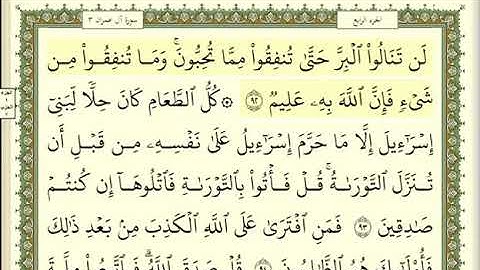 سورة آل عمران الصفحة 62 من الاية 92 الى 100 عبدالباسط عبدالصمد مجود