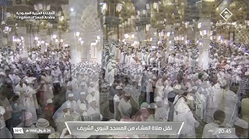 صلاة العشاء من المسجد النبوي ٢٦ شوال ١٤٤٤هـ للشيخ خالد المهنا | من سورة الطور ( ١ - ٢٤ ) .