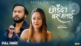 छडदऊ बर मलई Chhoddeu Baru Malaikrishna Kcbikram Budhathokidiya Gc New Nepali Sad Song 2026