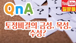 토정비결의 금성, 목성, 수성?