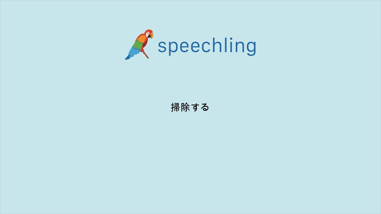 掃除する は英語で何と言う 英語で 掃除をする はclean イギリス英語を勉強する為の専門サイト ブリティッシュ英語 Com