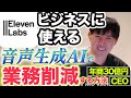 好みのナレーションや音声を簡単に作成!「ElevenLabs」が最強説【音声生成AI】
