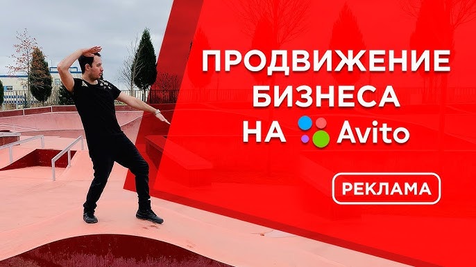 Продвижение бизнеса на Авито: Опыт, Реклама, Услуги | Антон Суханов