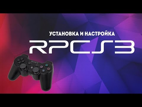 💻RPCS3 Установка и настройка💻
