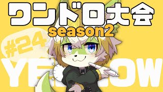 【鈴鹿蓬のワンドロ大会！season2】今月のテーマは「黄色」です！#24