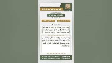 3591 - حكم من يقرأ في صلاة التراويح بآية أو آيتين أو يداوم على سورة الإخلاص بكل ركعة - نور على الدرب