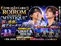 😭✨「涙が止まらない...ROIROM、夢の横浜アリーナで奇跡を起こした2日間💖 約2万人が見届けた感動の瞬間!🌈🎤」