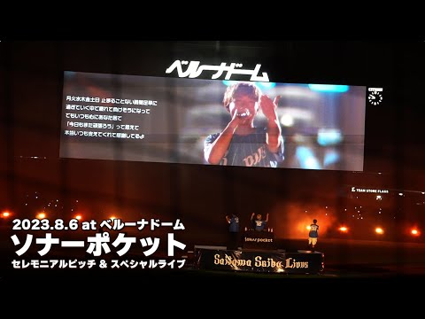 Sonar Pocket Vlog #4 | Lions Festivals 2023