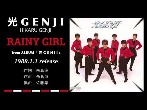 光GENJI  RAINY GIRL（1988）