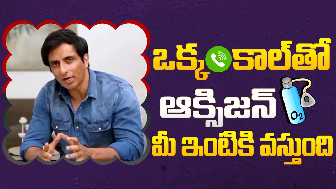 SonuSood will arrange free oxygen to your doorstep just one phone call for Covid patients l IGTelugu