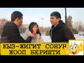 БИЛИП КОЙ | БУЛ ПРОГРАММА ЖАШТАРГА ЖАКШЫ ЭЛЕ ЖАРДАМ БЕРЕТ | ФРУНЗЕ ТВ | КЫЗ ЖИГИТ | КЫРГЫЗСТАН АКЧА