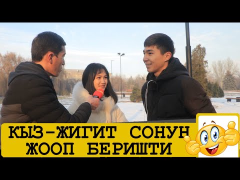 БИЛИП КОЙ | БУЛ ПРОГРАММА ЖАШТАРГА ЖАКШЫ ЭЛЕ ЖАРДАМ БЕРЕТ | ФРУНЗЕ ТВ | КЫЗ ЖИГИТ | КЫРГЫЗСТАН АКЧА
