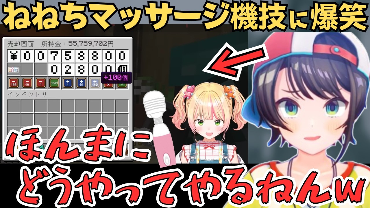 金策マイクラでのねねちやぺこらとのクリック連打方法の差に爆笑するスバルw【大空スバル 切り抜き/ホロライブ】