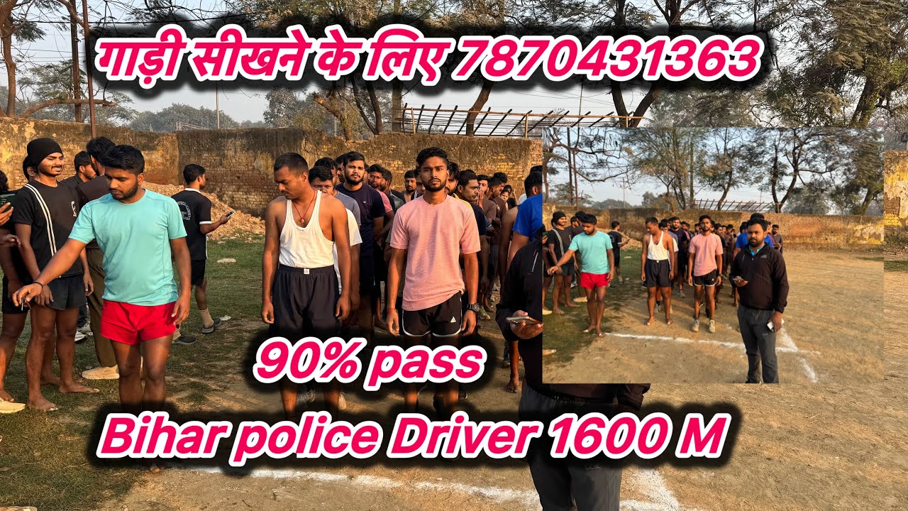 Bihar Police driver 1600 M Test Gardnibagh ground patna 95% pass CSBC जैसा 