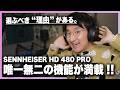 待望の密閉型!SENNHEISER HD 480 PRO 国内最速レビュー!!
