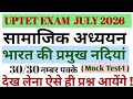 UP TET July 2026| SST| सामाजिक अध्ययन| paper 2| Model paper 1| Mock Test 1| previous year question