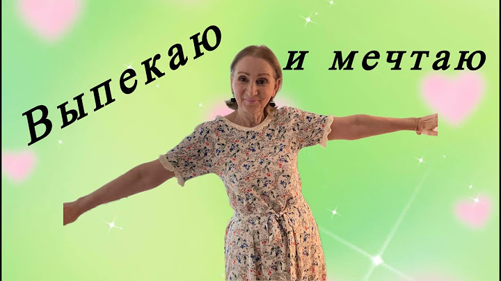 🟢 выпекаю мечту ( кто со мной )