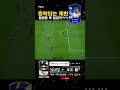 &quot;웬만하면 몸싸움 다 이김ㅋㅋㅋ&quot; FC온라인 골 모음 #shorts