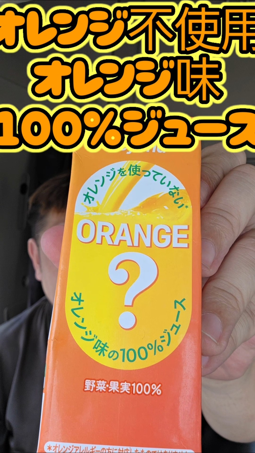 Orange? Juice - YouTube
