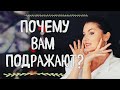 ВОРУЮТ ВАШЕ: Почему вы подражаете или вам подражают? / Как быть и что делать?