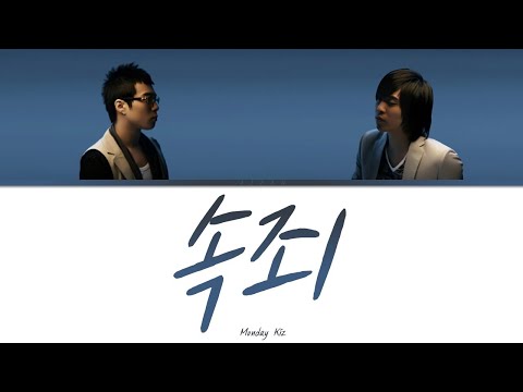 먼데이키즈 - 속죄 가사 / Monday Kiz - expiation Lyrics