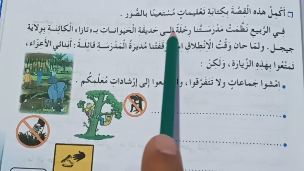 أتدرب على التعبير الكتابي صفحة 47