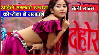 नेपालमा पनि यस्तो ख*तरा बेली डान्स || Bandhana Bishwokarma Belly Dance || Belly Dance || DTM Media