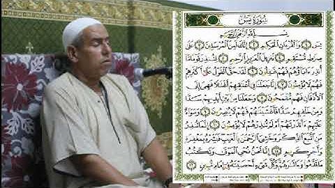 إملاء سورة يس من الأية 01 إلى الأية 11