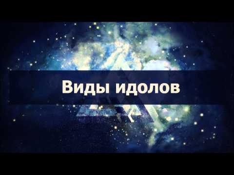 Абу Яхья׃ Виды идолов . Стихотворение Аль-Хаиййа