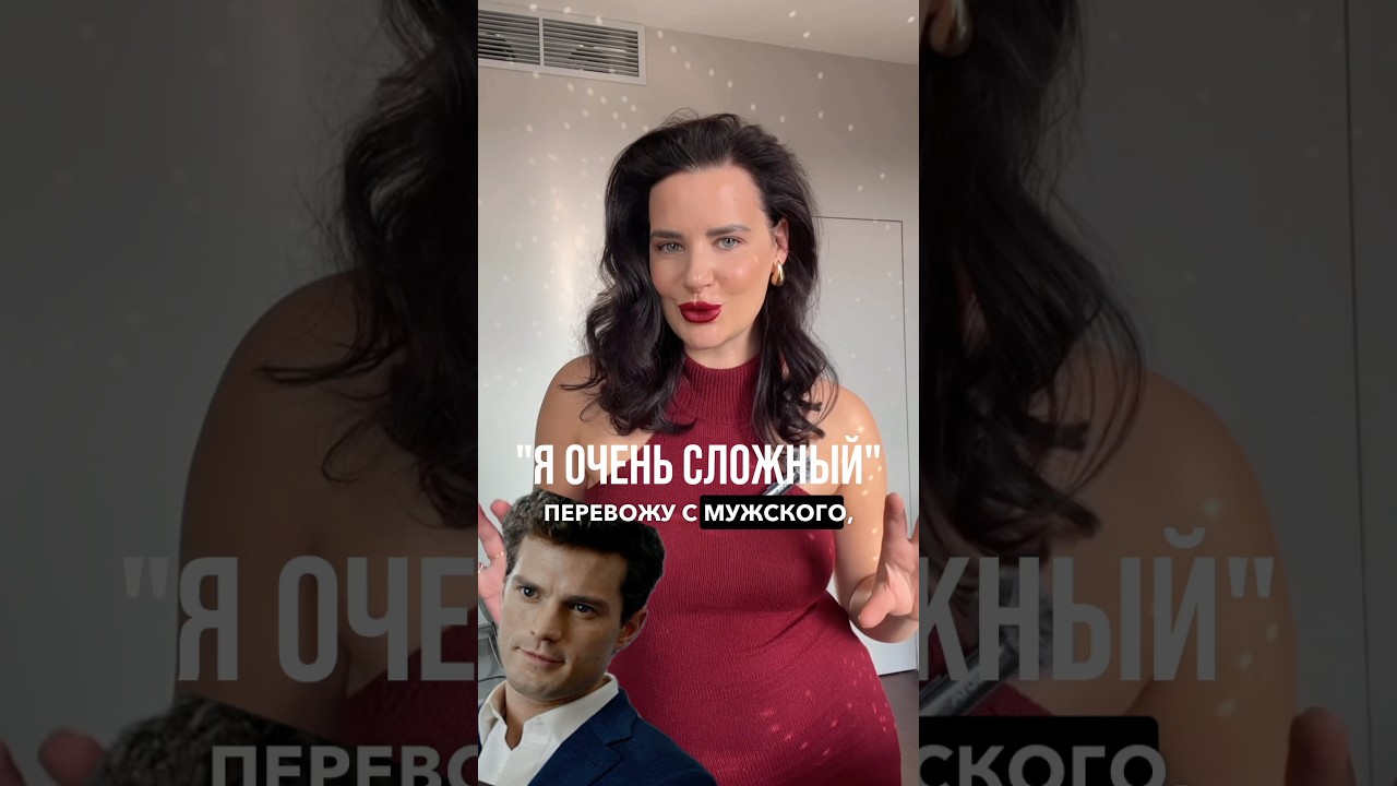 «Сложных и честных» встречали? Чем кончилось? 