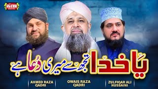 Owais Raza Qadri | Ya Khuda tujh Se Meri Dua Hai | Heart Touching Kalams | Ahmed Raza | Zulfiqar Ali