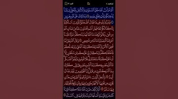 سورة ابراهيم-تلاوة الشيخ عبد الباري الثبيتي