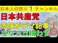 【赤旗がデマ記事】古謝陣営が利益供与を行ったと劣勢の玉木デニー候補をアシストする暴挙に出る　#辺野古　#沖縄