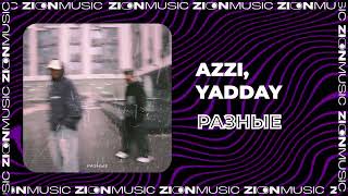 картинка: Azzi, YADDAY - Разные