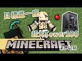 【遊戲實況】進度超前！今天可以做完機殼外觀嗎？？（#minecraft ）【十五號．Vtuber】