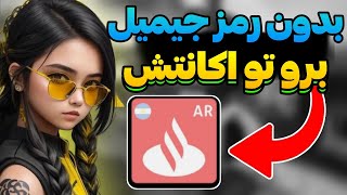 اکانت ساز کالاف موبایل کلی گان لجندری 😱 - این ورژن جدیده تا کار می کنه بیا ازش استفاده کن 😍🎉