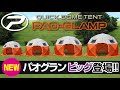 パオグラン商品紹介ムービー