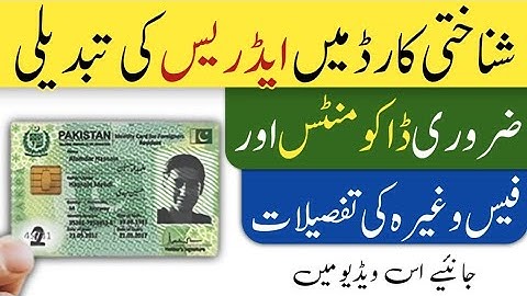 How to change address in CNIC | Address changes in nadra smart CNIC | address change in CNIC |