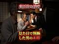 馬鹿にした接客 #大逆転 #1分スカッと